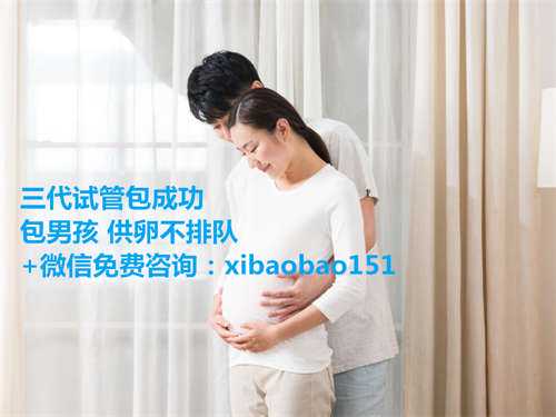 北京同居代怀男孩,北京供卵代怀价格,大龄怀孕很难？分享一下43岁在国内做试